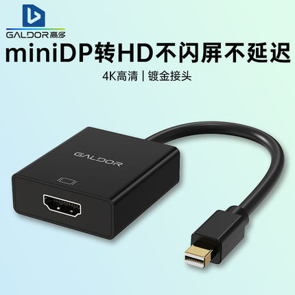 高多mini DP转HD高清VGA转接头苹果笔记本电脑显卡显示器电视投屏