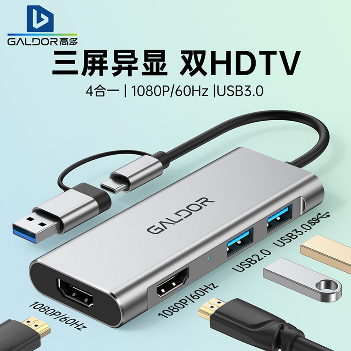 双头USB转HDMI4合1type-c扩展坞