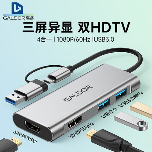 高多台式机投屏双头USB转hdmi笔记本typec扩展坞PC电脑炒股分屏