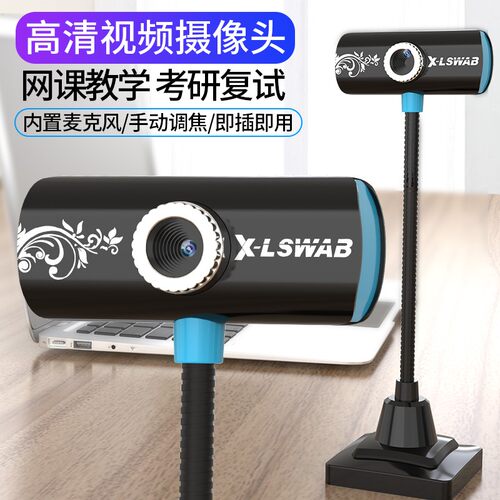 炫光网课摄像头带麦克风