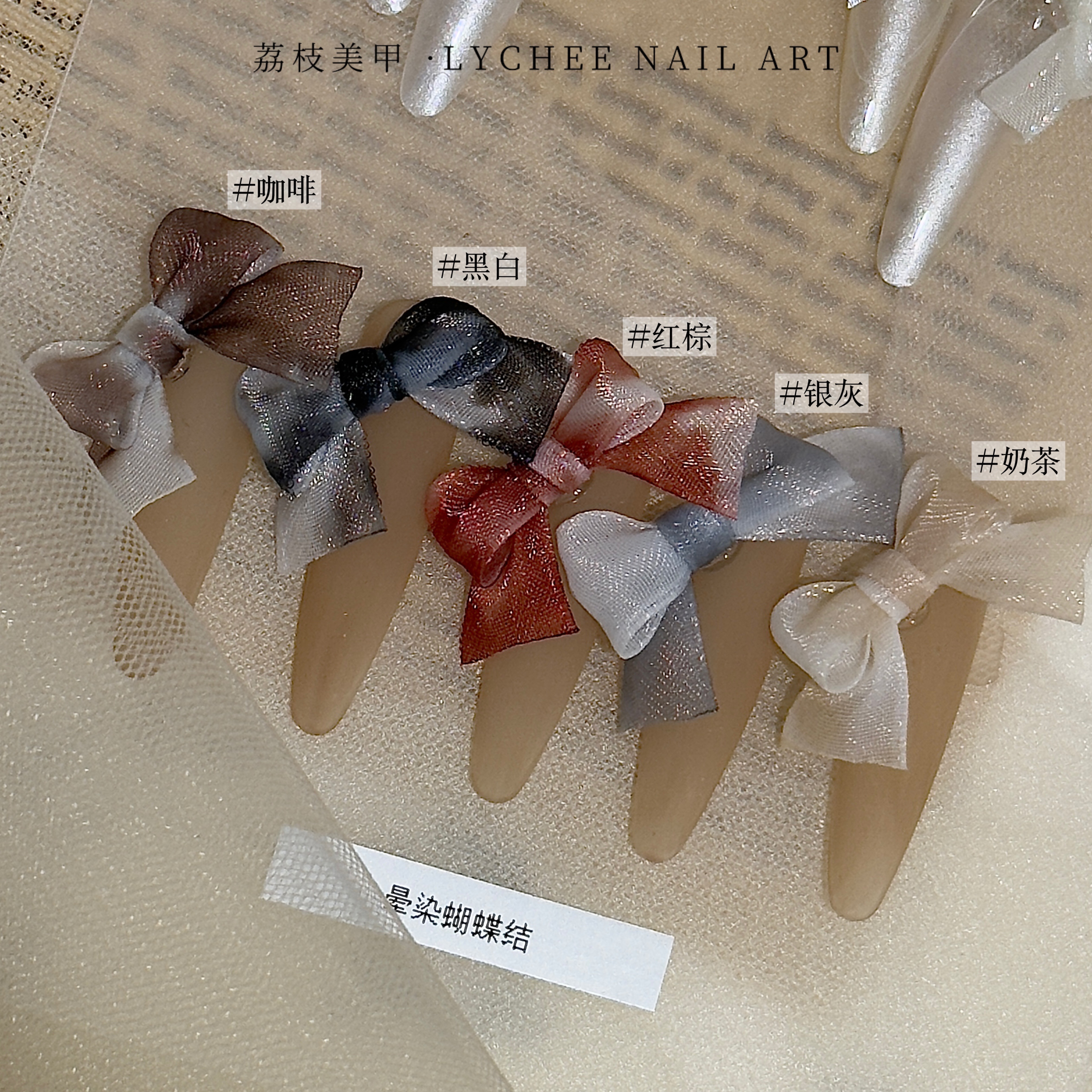 荔枝NAIL丨 缎面高质感美甲蝴蝶结 国风晕染美甲饰品