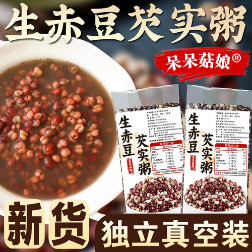 【生赤豆薏仁芡实粥1/2/5斤】红豆意米茶混合谷物粥五谷杂粮早餐