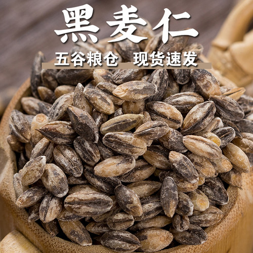 黑麦仁1/3/5斤和爸妈一起创业