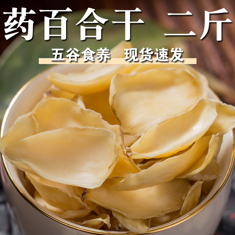 【高品质】药百合2斤药用百合原色百合干食用百合干泡茶原料干货