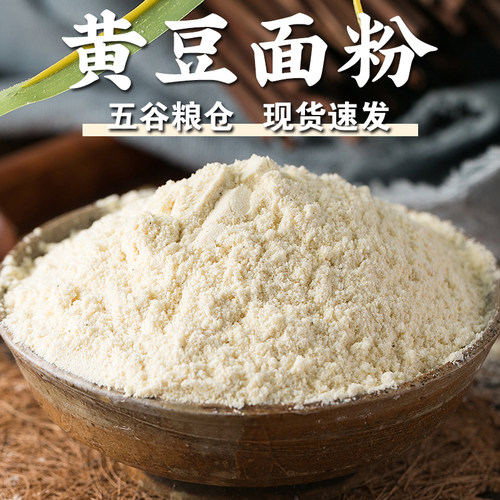 【规格齐全】生黄豆面粉现磨黄豆粉大豆粉笨黄豆粉杂粮煎饼豆面