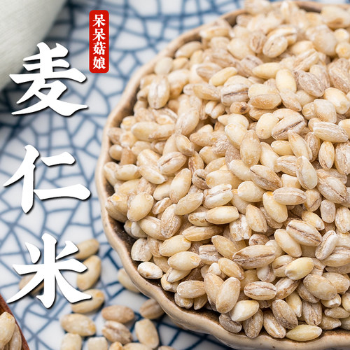 【新品特惠】麦仁米500克新麦仁大麦仁去皮麦仁大麦粒粗粮大麦仁