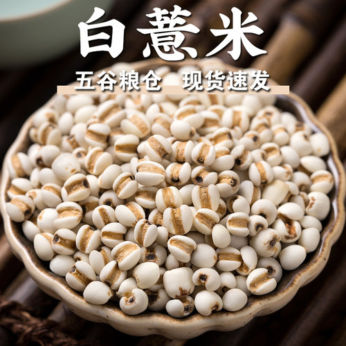 白薏米1/3/5斤和爸妈一起创业