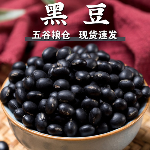 绿芯黑豆1/3/5斤和爸妈一起创业