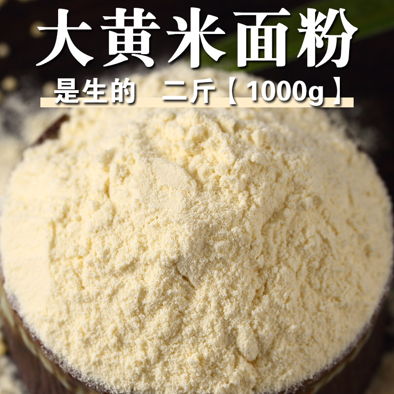 【高品质】大黄米面粉2斤大黄米粉粗粮面粉早餐粥烘焙原材料年糕图片
