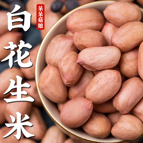 【新品特惠】白花生米500克花生米花生生白皮花生米花生仁花生粒