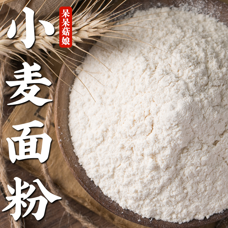 【新品特惠】小麦面粉500g杂粮粉全麦粉小麦粉烘焙原材料馒头面粉