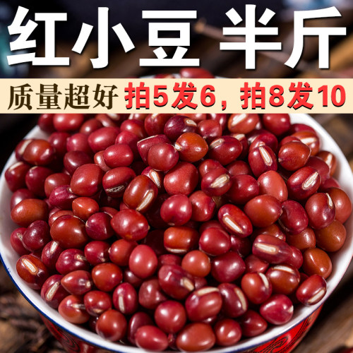 红小豆250g红豆杂粮农家自产红小豆圆粒红豆新货非赤豆五谷粗粮A
