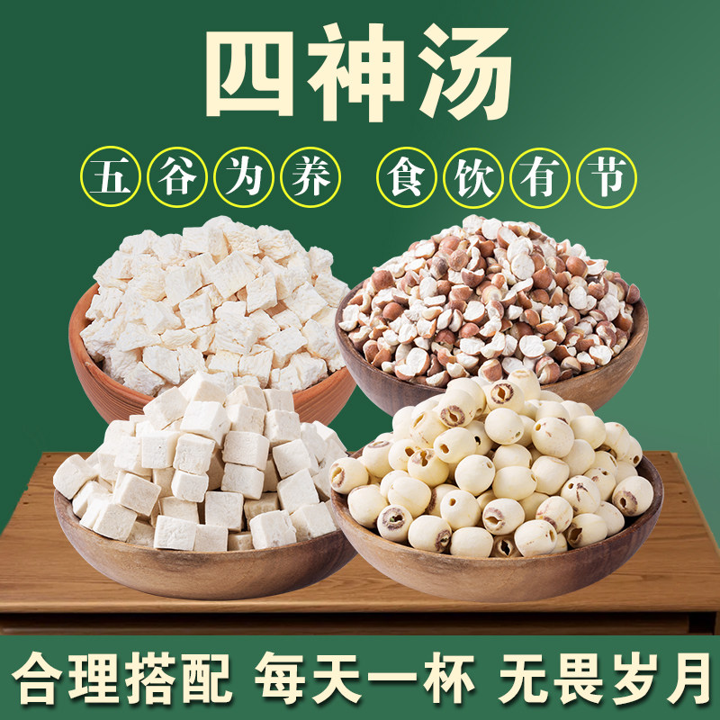 料超多！四神汤茯苓芡实组合山药煮水搭配莲子芡实水破壁机食材H