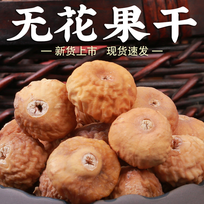 无花果干250g原色果干蜜果干水果干宿舍零食煲汤烘焙原材料煮粥A,零食/坚果/特产,无花果干,淘宝优惠券,粉丝福利购,淘宝优惠卷