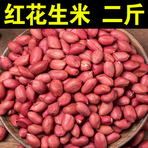 当季红花生米1000g红皮花生米生小粒花生米四粒红红衣花生仁煮粥