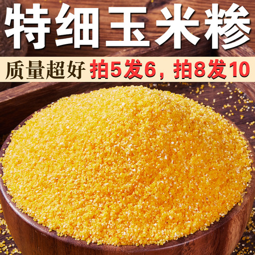 特细玉米糁250g黄玉米碴子碎玉米糁苞谷渣玉米粒棒子粒煮粥焖饭A