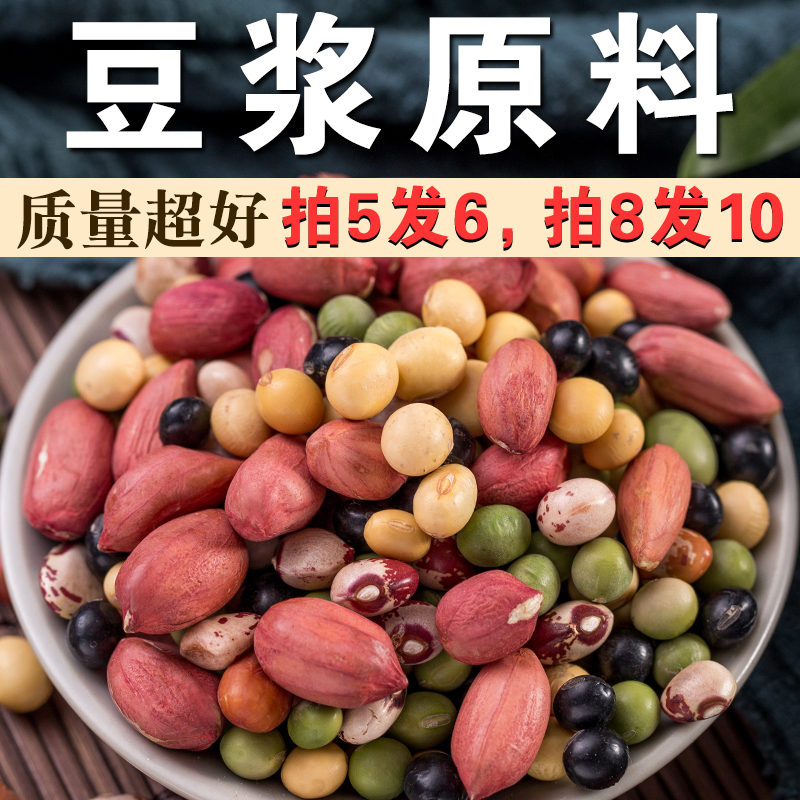 豆浆原料包250g每天一碗五谷豆浆粗粮混合杂粮组合早餐米糊食材A