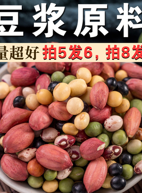 豆浆原料包250g每天一碗五谷豆浆粗粮混合杂粮组合早餐米糊食材A