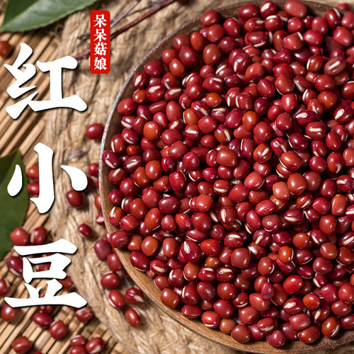 【新品特惠】红小豆500克出沙软糯红豆非赤豆小粒红豆蜜豆做豆馅
