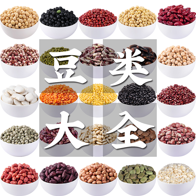 非转基因黄豆绿芯黑豆红小豆生红芸豆赤豆绿豆白扁豆豌豆花生米K