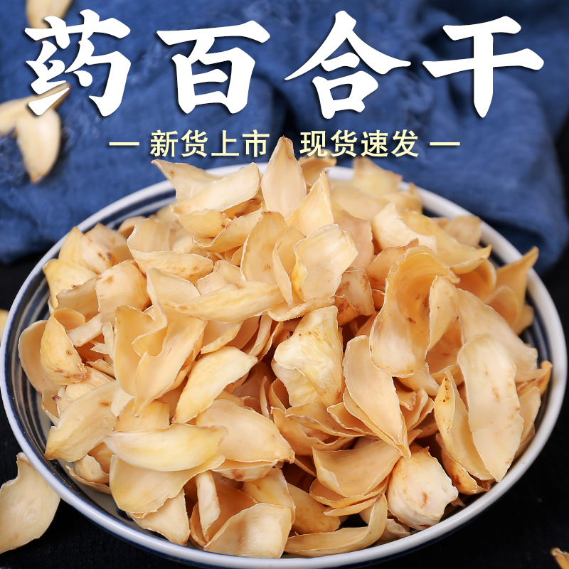 新货药百合干250g食用百合原色百合干货龙牙百合莲子粥煲汤食材A