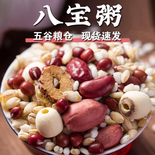 八宝粥1/3/5斤和爸妈一起创业