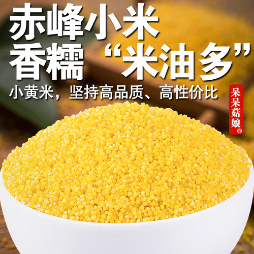 【直播专属】小黄米2/3/5斤新货米油多小米糯小米袋装早餐粥煮饭