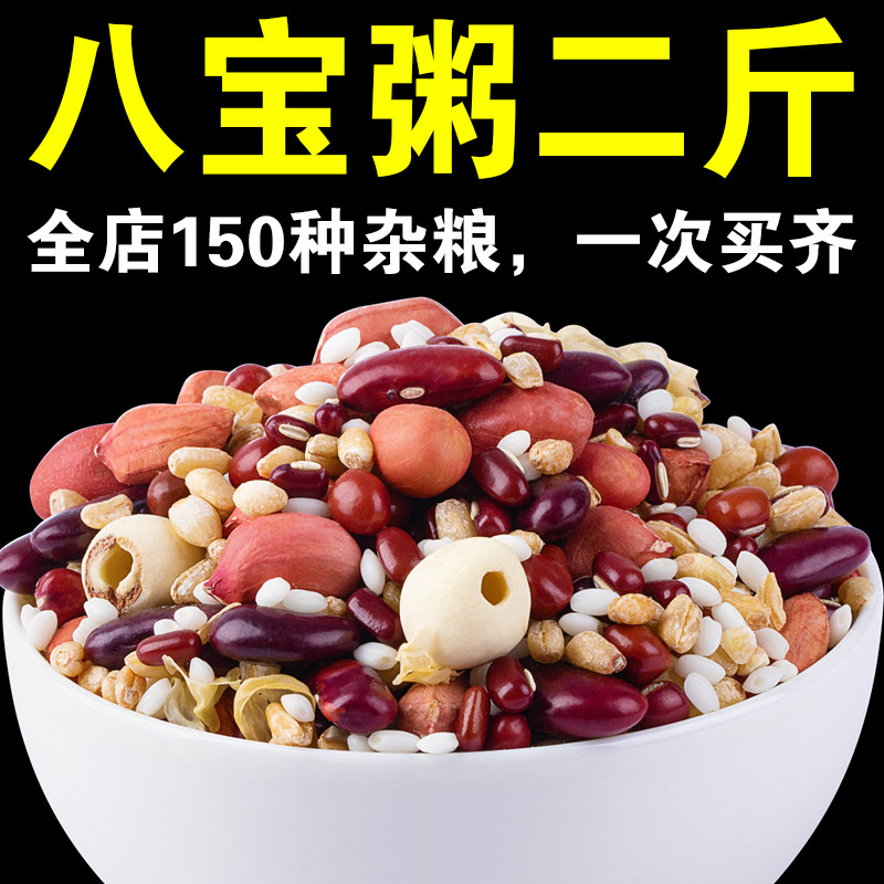 八宝粥材料1000g银耳莲子八宝粥米杂粮粥米组合八宝米腊八粥早餐,粮油调味/速食/干货/烘焙,杂粮组合/膳食混合谷物,淘宝优惠券,粉丝福利购,淘宝优惠卷