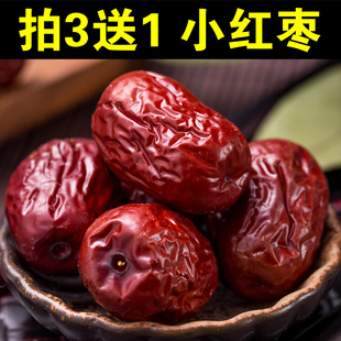 拍3送1小紅棗250g小棗小紅棗紅棗干棗子即食干吃泡水紅棗粥原料A