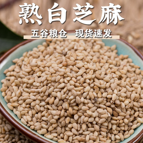 熟白芝麻1/3/5斤呆呆菇娘