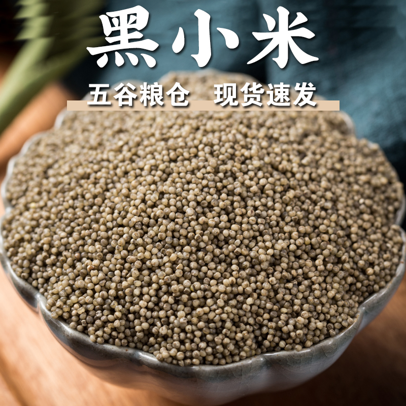 黑小米1/3/5斤和爸妈一起创业