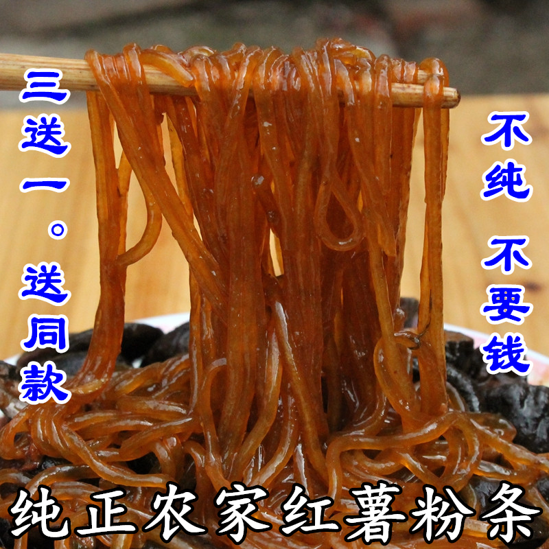 山东特产250g纯红火锅地瓜粉条