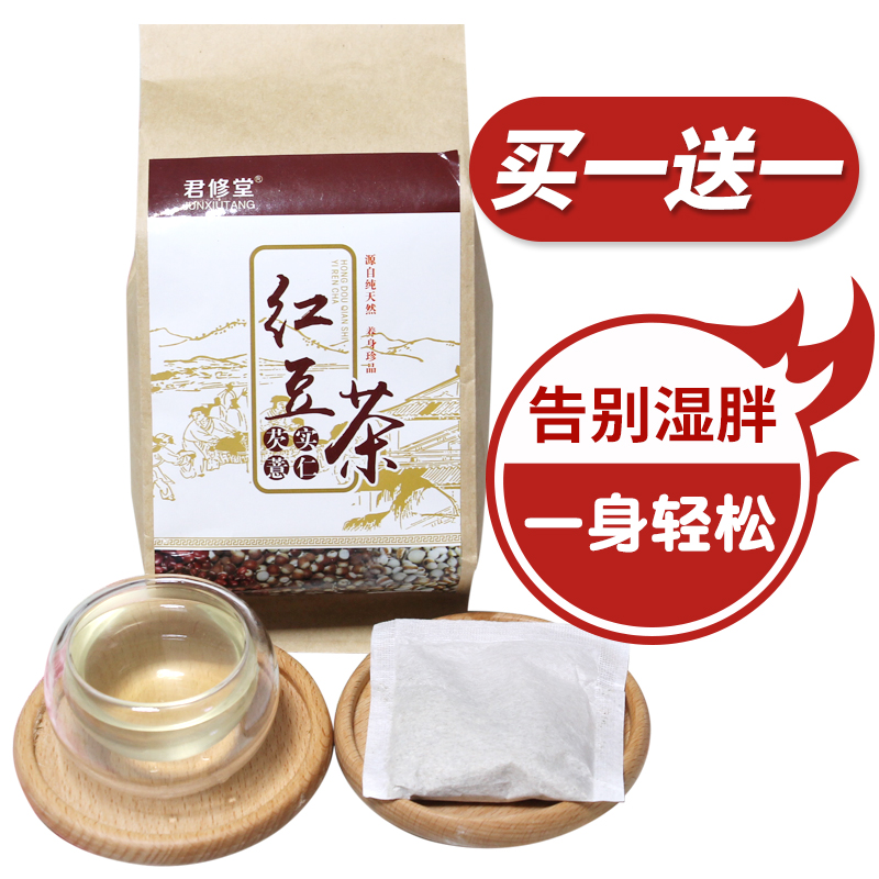 巨划算买1送1~红豆薏仁茶赤豆薏米芡实茶祛除茶湿热茶40袋/包320g在类目 茶, 代用/花草/水果/再加工茶, 代用/花草茶中 - 来自Buy2taobao.com提供专业的淘宝代购服务