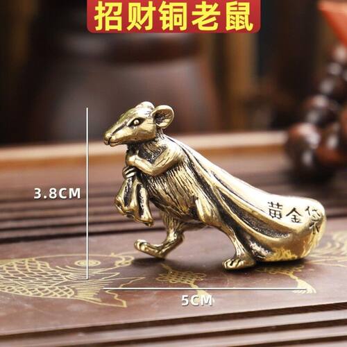 铜老鼠摆件十二生肖布袋鼠黄铜工艺品茶宠居家中式实心摆件