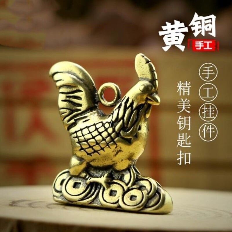 手工纯黄铜十二生肖公鸡汽车钥匙扣挂件挂饰吊坠礼品图片