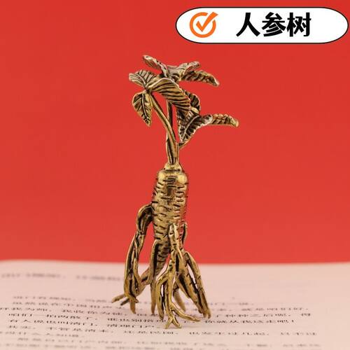 创意复古黄铜人生如意人参树居家装饰办公室桌面茶宠工艺品小摆件