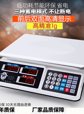 电子秤防水防摔商用计价秤卖菜超市秤精准台秤智能家用电子称30kg