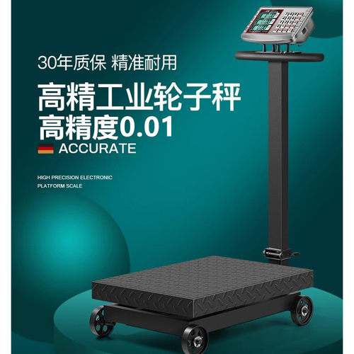 电子秤商用高精准磅秤500公斤300秤重带轮子大型电子称180kg工业