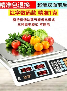 十大名牌电子秤商用摆摊台秤重卖菜超市60斤电子称计价30kg高精准