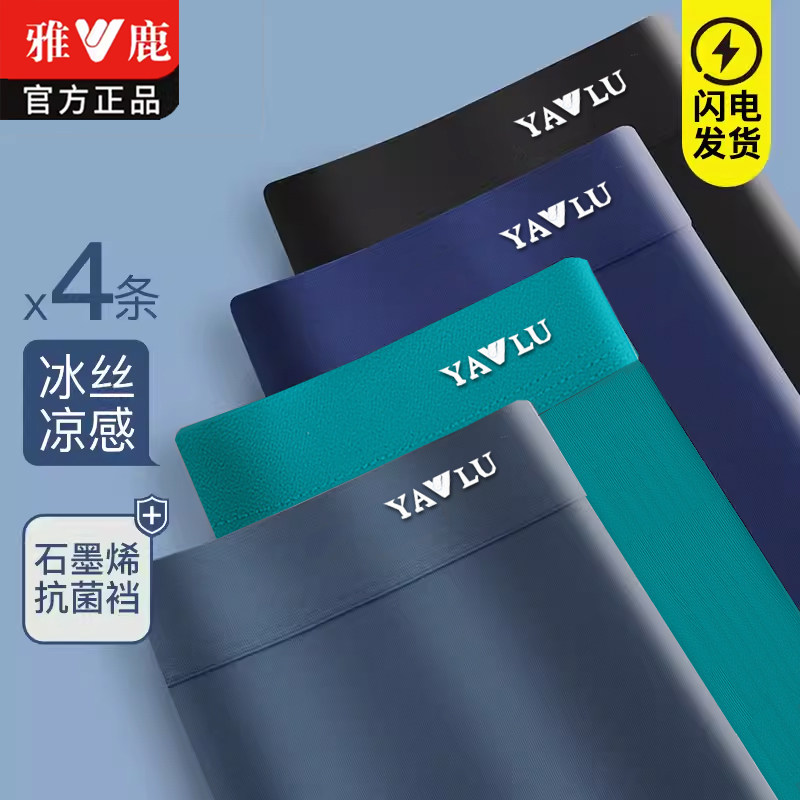 男士内裤男款冰丝无痕抗菌平角裤2026新款男式四角裤速干大码裤头