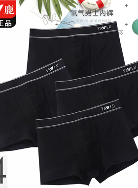 雅鹿男士内裤男款100%纯棉抗菌纯黑色平角裤青年大码宽松四角底裤