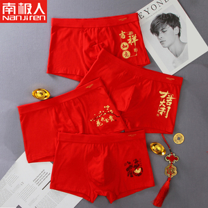 南极人本命年内裤男士大红色100%纯棉四角裤属龙年结婚礼物平角裤
