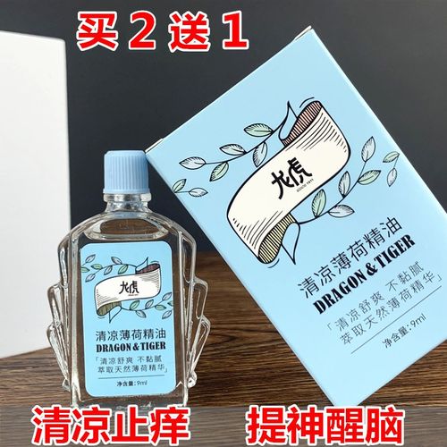龙虎清凉薄荷精油风油精提神醒脑