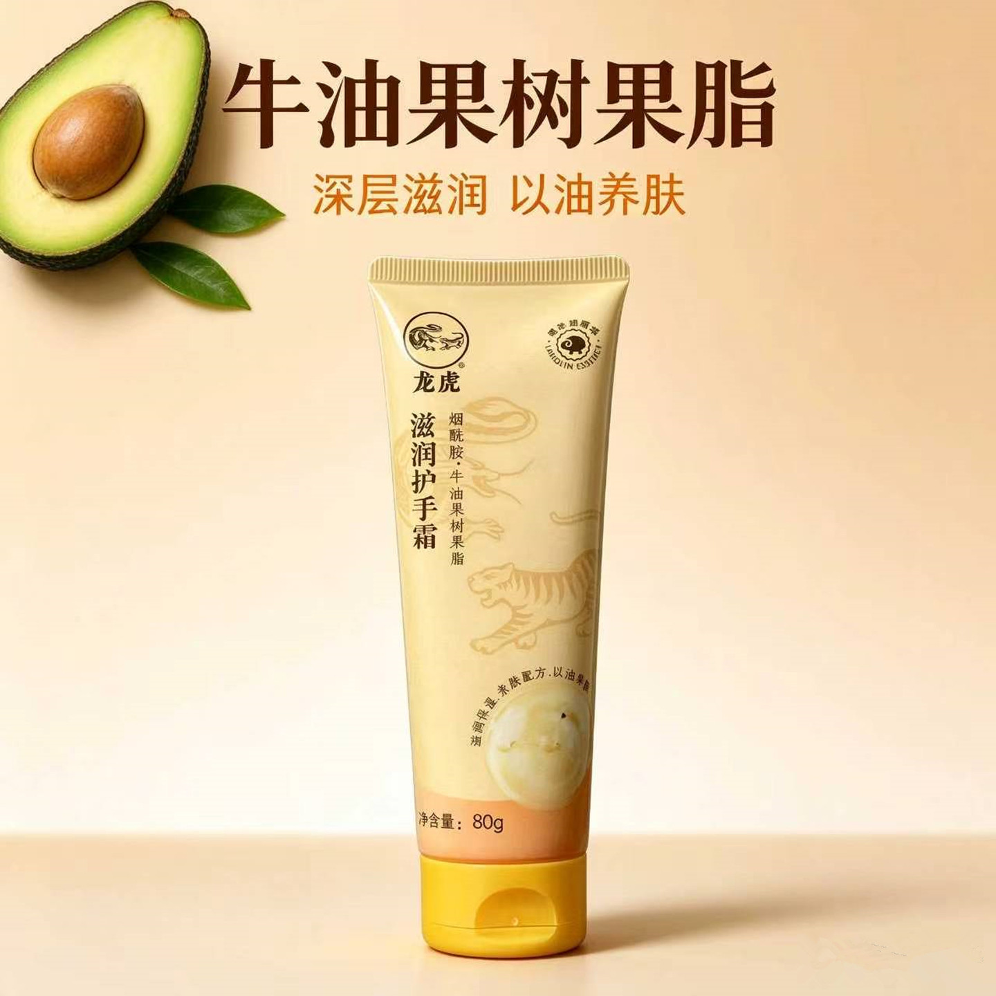 龙虎牌滋润护手霜补水保湿润肤