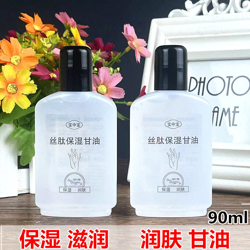 宝中宝保湿滋润护肤甘油
