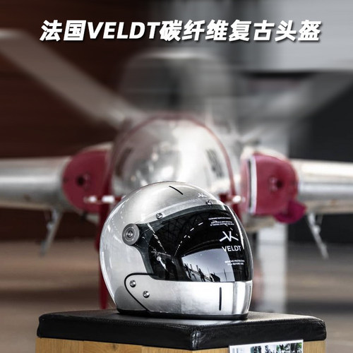 VELDT碳纤维摩托车头盔内衬
