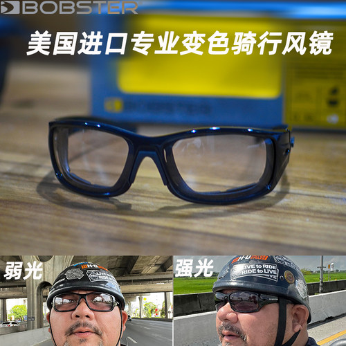 bobster哈雷变色防风护目风镜