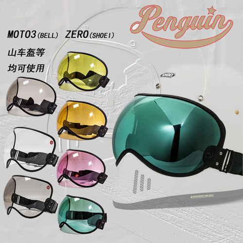 复古头盔镜片PENGUIN挡风