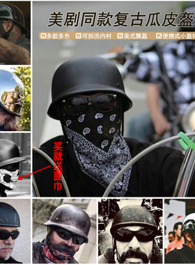 哈雷半盔复古德系大兵头盔夏匪帮印第安瓢盔瓜皮盔M35机车薄二战
