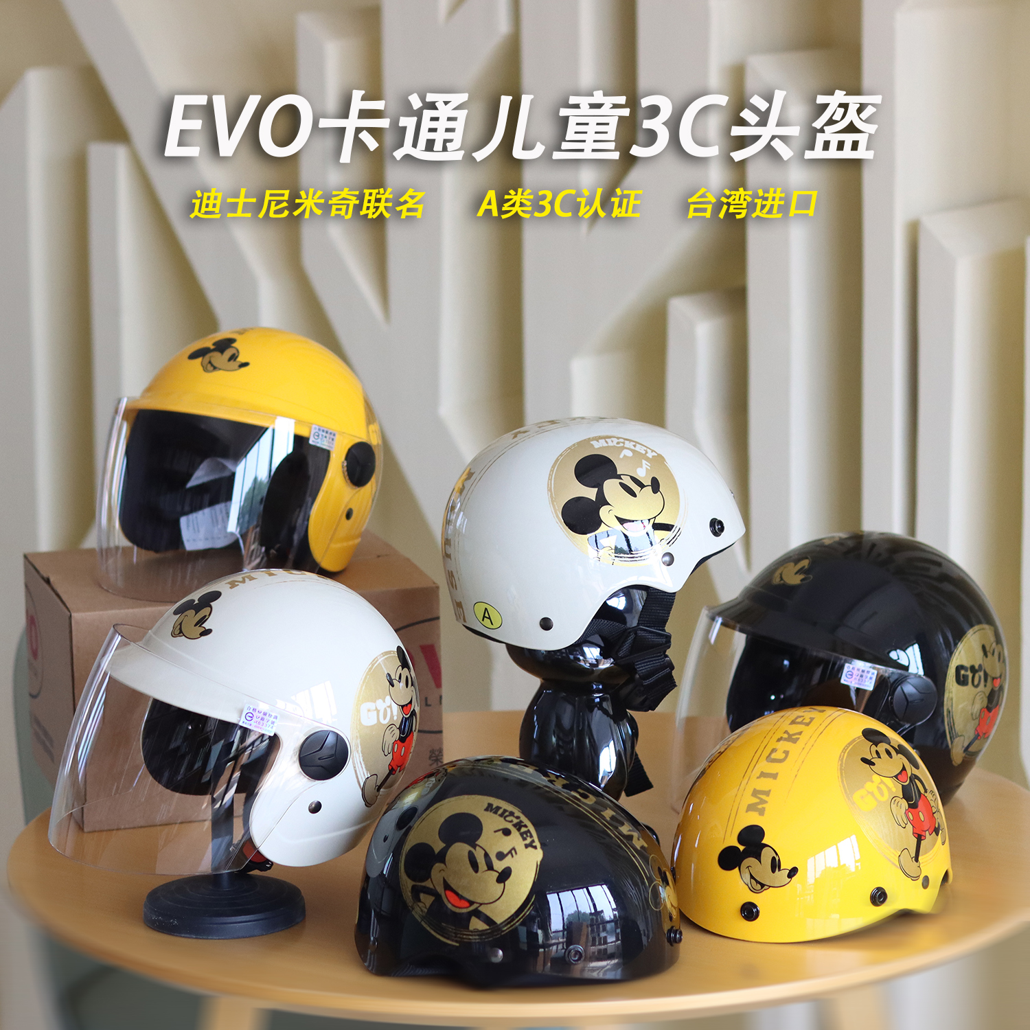 evo 米奇儿童半盔摩托车头盔 小盔体卡通迪士尼3c安全认证学生
